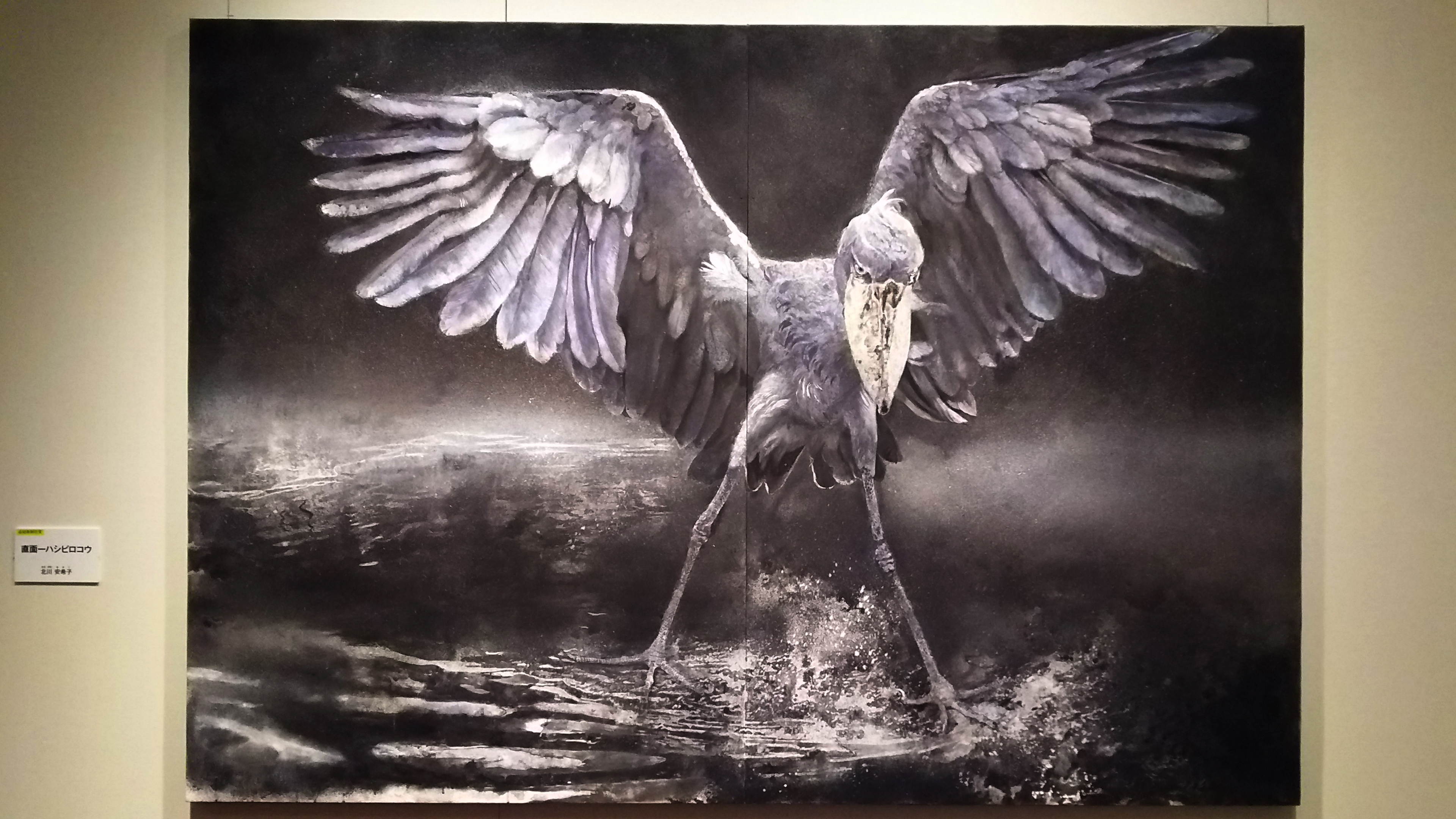 ハシビロコウを描いた日本画